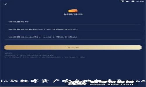 如何将Gate.io的数字资产安全地提币至Tokenim 2.0平台