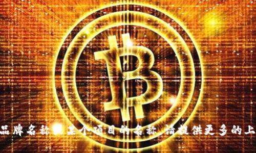 “tokenim”并没有通用的定义，可能是一个特定领域的术语、一种品牌名称或某个项目的名称。请提供更多的上下文信息，以便我能够更准确地理解并帮助您解释这个词的意思。