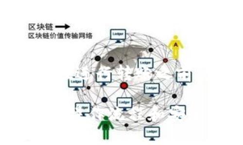 在去中心化金融和加密货币领域，Tokenim是一个相对较新或小众的平台，而火币（Huobi）是知名的加密货币交易平台。要知道Tokenim是否可以将币转入火币钱包，主要取决于几个方面：

### 一、Tokenim与火币的支持币种

1. **检查兼容性：** 确保Tokenim上币的类型与火币支持的币种相同。通常，两者都会支持流行的加密货币，如比特币（BTC）、以太坊（ETH）、莱特币（LTC）等，但某些币种可能仅在一个平台上可用。

2. **代币标准：** 有些代币可能基于以太坊的ERC-20标准，而在火币上可能需要以特定的合约地址进行充币。确认代币的合约地址是否对应火币的转账要求。

### 二、转账步骤

1. **获取火币的钱包地址：** 登录火币账户，找到相应资产的充值页面，复制所需的币种的充值地址。

2. **在Tokenim发起转账：** 登录Tokenim账户，选择需要转账的币种，粘贴之前复制的火币钱包地址，输入转账数量，确认无误后提交转账请求。

### 三、交易费用

1. **转账费用：** 每个加密货币网络都有其特定的转账费用，确保了解所需的费用，并在Tokenim账户中留有足够的余额以应对转账费用。

2. **转换率和区块时间：** 关注加密货币的市场波动以及转账至火币所需的时间，及时了解转账是否出现延迟。

### 四、注意事项

1. **确认网络选择：** 当转账涉及多种区块链技术时，如BTC和BSC，确保在Tokenim上选择了正确的网络，避免因网络错误导致的资金损失。

2. **转账确认：** 一旦提交转账请求，可以通过区块链浏览器查找转账状态，等待该交易被确认。

### 五、可能的风险

转账过程中的潜在风险包括错误的地址输入、网络拥堵、以及代币兼容性问题，这些均可能导致资金的永久损失。因此，务必在转账时进行多次检查并确保操作正确。

### 六、总结

如果Tokenim支持转账到火币钱包，并且币种与火币所支持的币种相符，则操作是可行的。在进行转账之前，务必仔细进行检查和确认，以避免不必要的损失。

如想要了解更多具体操作，可以参考Tokenim和火币官方提供的用户指南，确保遵循最新的操作流程和安全规范。