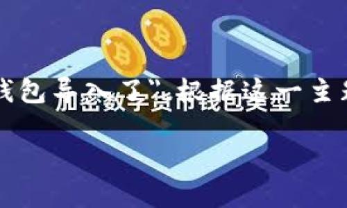 在您的请求中,您提到的问题是关于