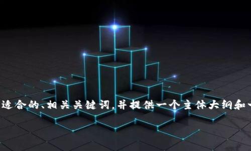 为了帮助你更好地进行,我会构思一个适合的、相关关键词,并提供一个主体大纲和一系列问题。以下是我为你准备的内容:
如何通过数据分析提升企业决策效率