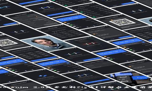Tokenim 2.0是否支持Pig币?详解与未来前景