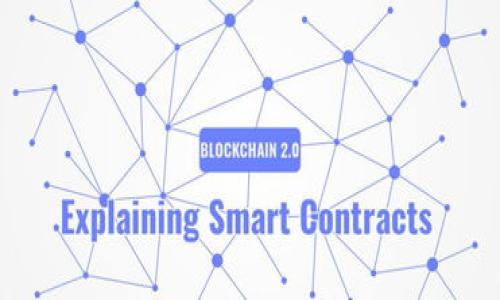   Tokenim的安装与使用指南 - 完整步骤与技巧 /   
 guanjianci Tokenim, 安装, 使用, 区块链工具 /guanjianci 

### 内容主体大纲

1. 引言
   - Tokenim的简介
   - 为什么使用Tokenim

2. Tokenim的安装步骤
   - 系统要求
   - 下载Tokenim
   - 安装过程
   - 配置环境

3. Tokenim的基本使用
   - 如何创建新的代币
   - 调整代币的参数
   - 代币部署与验证

4. Tokenim的高级功能
   - 代币交易
   - 合约调用
   - 其他功能介绍

5. 常见问题与解决方案
   - 安装过程中遇到的问题
   - 使用中常见的错误

6. 结论
   - Tokenim的前景
   - 总结关键词与使用场景

### 内容正文

#### 1. 引言

Tokenim是一款轻量级的区块链工具，旨在帮助用户便捷地创建和管理代币。随着区块链技术的飞速发展，代币化正在成为一种趋势，无论是在金融、艺术还是游戏行业，Tokenim都能够提供便捷的解决方案。本文旨在为用户提供全面的Tokenim安装与使用指导。

通过使用Tokenim，用户能够快速创建代币，灵活调整代币参数，同时还支持代币的智能合约调用。无论你是区块链开发者还是对代币创建感兴趣的初学者，Tokenim都能满足你的需求。

#### 2. Tokenim的安装步骤

##### 2.1 系统要求

在开始安装Tokenim之前，确保你的系统满足以下要求：
ul
  li操作系统：Linux、macOS或Windows 10/li
  liNode.js：版本12.x 或更高/li
  liNPM：版本6.x 或更高/li
/ul

##### 2.2 下载Tokenim

访问Tokenim的官方网站，选择适合您系统的版本进行下载。官方网站通常会提供最新的版本及其更新日志。

##### 2.3 安装过程

下载安装包后，根据不同操作系统进行安装：
ul
  listrongWindows：/strong双击安装包，按照提示完成安装。/li
  listrongmacOS：/strong打开终端，运行命令进行安装：/li
  prenpm install -g tokenim/pre
  listrongLinux：/strong同样通过终端执行安装命令：/li
  prenpm install -g tokenim/pre
/ul

##### 2.4 配置环境

安装完成后，您需要配置环境变量，以确保Tokenim可以顺利运行。在终端输入：
preexport PATH=$PATH:/usr/local/bin/tokenim/pre
请记得将路径替换为Tokenim的实际安装路径。

#### 3. Tokenim的基本使用

##### 3.1 如何创建新的代币

打开终端，输入以下命令来创建代币：
pretokenim create --name 