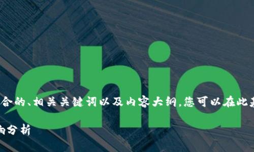 为了您提供的需求,以下是一个符合的、相关关键词以及内容大纲,您可以在此基础上扩展到3700字以上的文章。
Tokenim的封号机制及其用户影响分析