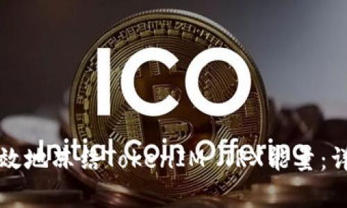 如何有效地冻结TokenIM TRX能量:详尽指南