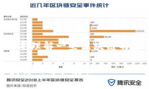 要回答“一个token能建立多少个地址”,我们首先需要理解一些区块链的基本概念,包括token、钱包地址、以及区块链的架构。
### 一个Token能创建多少个地址?深入探讨区块链的可扩展性
