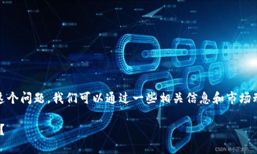 关于“tokenim几年以后会消失吗”这个问题,我们可以通过一些相关信息和市场动态来分析。以下是一个可能的结构。
Tokenim的未来:几年后是否会消失?