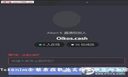 如何通过Tokenim余额截图软件高效管理您的加密货币资产