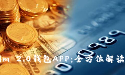苹果Tokenim 2.0钱包APP:全方位解读与使用指南