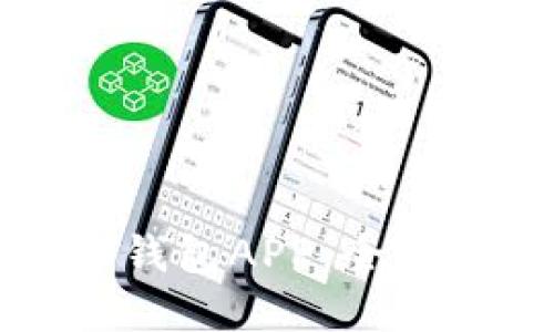 苹果Tokenim 2.0钱包APP:全方位解读与使用指南