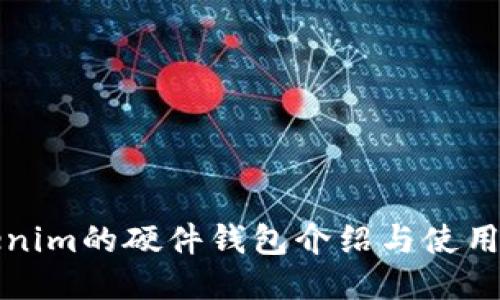 Tokenim的硬件钱包介绍与使用指南
