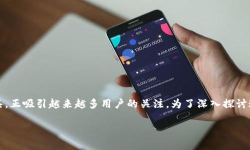 在当前的加密货币生态中,Tokenim副钱包作为一种新兴的数字资产管理工具,正吸引越来越多用户的关注。为了深入探讨这一主题,我将为您提供一个的、相关关键词以及详细的内容大纲和问题解答。
Tokenim副钱包详细解析:如何选择和使用这款数字资产管理工具