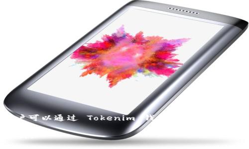 是的，Tokenim 是一个以太坊钱包。它是专门设计用于管理以太坊及其代币的数字钱包。用户可以通过 Tokenim 钱包安全地存储、发送和接收以太坊（ETH）和 ERC-20 代币，同时也可以参与去中心化应用（DApp）的互动。

如果您想了解更多关于 Tokenim 或以太坊钱包的信息，请告诉我，我可以提供更详细的资料。