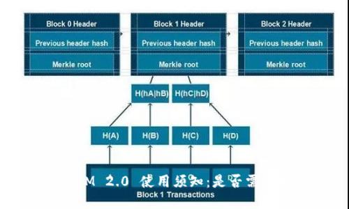TokenIM 2.0 使用须知:是否需要押金?