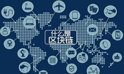   如何解决 tokenim 硬件钱包无法匹配的问题 / 
 guanjianci tokenim硬件钱包,硬件钱包匹配问题,钱包连接失败,加密货币安全 /guanjianci 

### 内容大纲

1. 引言
   - 介绍硬件钱包的安全性
   - Tokenim 硬件钱包的特点
   - 匹配问题的常见性

2. Tokenim 硬件钱包解析
   - 硬件钱包的基本功能
   - Tokenim 的工作原理
   - 使用 Tokenim 的优点与缺点

3. Tokenim 硬件钱包无法匹配的原因
   - 硬件故障
   - 软件更新问题
   - 连接设备的问题
   - 使用不当造成的匹配问题

4. 解决 Tokenim 硬件钱包匹配问题的方法
   - 确保硬件钱包及相关软件的更新
   - 检查连接设备和设置
   - 尝试不同的连接方式
   - 进行故障排查

5. 预防 Tokenim 硬件钱包匹配问题的方法
   - 如何正确使用硬件钱包
   - 定期检测和维护钱包
   - 备份重要数据

6. 总结
   - 对 Tokenim 硬件钱包匹配问题的总体建议
   - 提醒用户保持警惕，提高安全意识

7. 常见问题解答
   - 一些与 Tokenim 硬件钱包相关的常见问题及解答

---

### 引言

硬件钱包是加密货币持有者最为信赖的资产安全工具之一。通过将私钥存储在离线设备中，硬件钱包极大限度地降低了黑客攻击和网络威胁的风险。Tokenim 是市场上受欢迎的硬件钱包之一，以其安全性和便利性著称。但是，用户在使用 Tokenim 硬件钱包时，偶尔可能会遇到匹配的问题，这会影响其使用体验和资产安全。本文将深入探讨 Tokenim 硬件钱包无法匹配的问题，并提出解决方案。

### Tokenim 硬件钱包解析

Tokenim 硬件钱包是一种安全存储加密货币及其私钥的设备。相比于软件钱包，Tokenim 能够离线存储数据，有效防止黑客入侵。

#### 硬件钱包的基本功能

硬件钱包的基本功能包括生成加密货币的私钥，签署交易，以及提供用户界面供用户管理资产。Tokenim的界面友好，并支持多种加密货币，使用户能够方便地管理自己的数字资产。

#### Tokenim 的工作原理

Tokenim 使用安全芯片存储私钥，确保密钥不会被外部设备或软件读取。用户通过 USB 或蓝牙等方式连接设备，完成交易签署过程。

#### 使用 Tokenim 的优点与缺点

Tokenim 的优点包括高安全性、用户友好的界面和多币种支持。然而，其缺点也显而易见，如价格相对较高，且操作上有一定的学习成本。

### Tokenim 硬件钱包无法匹配的原因

在使用 Tokenim 硬件钱包时，用户可能会遇到匹配失败的问题，常见原因包括以下几点：

#### 硬件故障

硬件故障是导致匹配问题最直接的原因。设备的内部电路损坏、连接端口磨损，或电池故障都可能导致无法正常匹配。

#### 软件更新问题

Tokenim 硬件钱包需要配合专用软件使用。使用过期或未更新的软件版本可能导致兼容性问题，例如不能识别硬件钱包设备。

#### 连接设备的问题

连接设备可能存在问题，如 USB 线损坏、蓝牙信号不稳定等，也会影响硬件钱包的匹配。

#### 使用不当造成的匹配问题

用户在连接和使用过程中，如未按照说明书操作，也可能导致匹配失败。例如，未按步骤初始化设备或在切换设备时未断开连接。

### 解决 Tokenim 硬件钱包匹配问题的方法

如果您遇到 Tokenim 硬件钱包无法匹配的问题，以下方法可以帮助您解决问题：

#### 确保硬件钱包及相关软件的更新

首先，检查 Tokenim 硬件钱包的固件版本和配套软件是否为最新版本。定期更新可以修复已经知晓的bug并提高设备性能。

#### 检查连接设备和设置

确保连接设备如电脑或手机工作正常，检查 USB 端口及线缆是否有损坏。如果使用蓝牙，检查手机的蓝牙是否打开且与 Tokenim 设备处于配对状态。

#### 尝试不同的连接方式

如果您在使用某种连接方式时遇到问题，可以尝试更换连接方式。例如，可以尝试更换 USB 线或使用不同的电脑/手机进行连接。

#### 进行故障排查

如以上方法都无效，建议进行详细的故障排查。可以访问 Tokenim 的官方网站或用户手册，查阅常见问题与解决方案，或联系技术支持。

### 预防 Tokenim 硬件钱包匹配问题的方法

预防总是比解决问题更有效。以下是一些预防 Tokenim 硬件钱包匹配问题的建议：

#### 如何正确使用硬件钱包

在使用硬件钱包时，务必要仔细阅读用户手册，并遵循正确的操作流程，包括初始化、连接和交易等步骤。

#### 定期检测和维护钱包

定期对硬件钱包进行检测和维护，包括检查电池状态、电缆连接等，确保设备一直处于最佳工作状态。

#### 备份重要数据

务必要备份硬件钱包的重要数据与私钥。可以将私钥抄写在纸上，妥善保存，避免意外丢失。

### 总结

Tokenim 硬件钱包作为一种安全存储加密资产的工具，虽然存在匹配问题，但通过本文提供的解决方案与预防措施，用户可以有效降低遇到此类问题的概率，并确保数字资产的安全。

### 常见问题解答

在使用 Tokenim 硬件钱包的过程中，用户可能会有以下疑问：

1. **我的 Tokenim 硬件钱包简洁匹配失败，怎么办？**
   - 首先，检查是否保持了良好的连接；检查设备的电源和软件更新。

2. **Tokenim 硬件钱包支持哪些加密货币？**
   - Tokenim 硬件钱包支持多种主流加密货币，包括 Bitcoin、Ethereum 等。

3. **如果我的钱包丢失，如何找回我的资产？**
   - 如果您有备份私钥，并且该私钥没有泄漏，您可以通过新的硬件钱包恢复您的资产。

4. **硬件钱包的使用是否方便？**
   - 初期学习成本较高，但一旦掌握后，操作简单且安全性高。

5. **如何确保硬件钱包的安全性？**
   - 保持软件更新，定期检查设备，避免在公共网络环境中使用。

6. **Tokenim 辅助软件有哪些主要功能？**
   - 主要功能包括资产管理、交易签名、设置密码和密钥生成等。

以上问题涵盖了用户在使用 Tokenim 硬件钱包时可能遇到的各种情况，提供明确的解决方案可帮助用户提升使用体验和资产安全。