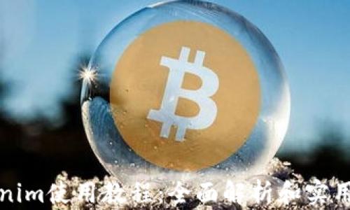 Tokenim使用教程:全面解析和实用指南