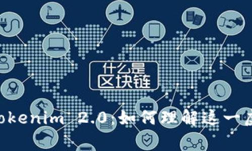 Doge误提到Tokenim 2.0:如何理解这一虚拟货币趋势?