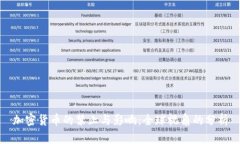 加密货币的禁止与影响：全球视角的分析