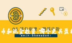 加密货币和现金投资：哪个更具盈利潜力？