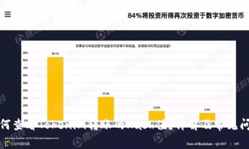 如何查看Tokenim转账的Hash值?详解及常见问题