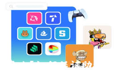 Tokenim助记词是什么?如何保证助记词安全性与唯一性?