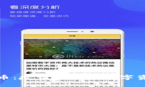 燕郊加密货币:疫情后新兴数字资产投资机会