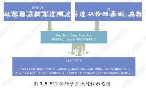 
  加密货币的道德威胁：理解其影响与应对策略 / 
 guanjianci 加密货币,道德威胁,金融伦理,区块链技术 /guanjianci 

内容主体大纲
1. 引言
   - 加密货币的崛起
   - 道德威胁的定义与背景

2. 加密货币的吸引力与风险
   - 投资的高回报与高风险
   - 匿名性与逃避监管

3. 网络犯罪与非法活动
   - 洗钱与资助恐怖主义
   - 网络攻击与黑客活动

4. 对传统金融体系的冲击
   - 信任危机与银行角色的变化
   - 影响金融稳定的因素

5. 加密货币与环境伦理
   - 挖矿所需的能源消耗
   - 碳足迹与可持续性问题

6. 解决加密货币道德威胁的策略
   - 政策法规的必要性
   - 社会责任与企业伦理

7. 结论
   - 加密货币未来的道德挑战
   - 采取行动的必要性

详细内容

1. 引言

加密货币自2009年比特币问世以来，迅速崛起，成为全球金融市场的一部分。其去中心化、匿名性和潜在高回报的特点吸引了大量投资者。然而，随着加密货币的普及，其带来的道德威胁逐渐引起社会各界的关注。道德威胁通常指的是行为或决策对社会、经济或环境所造成的潜在负面影响。本文将探讨加密货币的道德威胁，并提出应对策略。


2. 加密货币的吸引力与风险

加密货币因其投资收益高及交易便利性而受到欢迎，但其风险同样不可忽视。投资者常因市场波动而遭受重大损失。此外，加密货币的匿名性使得部分人能够规避法律监管，进行非法交易。


3. 网络犯罪与非法活动

加密货币经常与网络犯罪活动联系在一起，包括洗钱和恐怖主义融资。黑客可以利用加密货币进行勒索攻击，要求受害者支付比特币等加密资产。此外，缺乏监管使得加密交易平台易于被滥用。这一现象不仅影响了市场的健康发展，也对社会安全构成威胁。


4. 对传统金融体系的冲击

加密货币的兴起对传统金融体系带来了巨大冲击。许多用户开始怀疑银行的信任度，导致银行的角色发生变化。与此同时，加密货币的波动性可能引发金融市场的不稳定，为经济带来潜在风险。


5. 加密货币与环境伦理

挖掘加密货币需要消耗大量的电力，尤其是比特币等使用工作量证明（PoW）机制的加密货币，其碳足迹相当于某些小国家。随着全球对可持续发展的关注加深，减小加密货币挖矿对环境的影响已成为紧迫任务。


6. 解决加密货币道德威胁的策略

为了应对加密货币带来的道德威胁，各国需完善相关政策法规，建立健全监管体系。同时，相关企业应增强社会责任意识，遵循金融伦理，为用户提供安全可信的服务。


7. 结论

加密货币的未来充满挑战，它在实现去中心化金融的目标同时，也带来了诸多道德层面的威胁。社会各界必须共同努力，通过法律、技术及伦理层面的改革与创新，来推动这一新兴市场的健康发展。


相关问题探讨

1. 加密货币如何导致财务欺诈？

加密货币的匿名性和去中心化特点为财务欺诈提供了温床。投资者容易陷入虚假投资项目，尤其是那些承诺高回报的ICO（首次代币发行）。在缺乏监管的环境下，许多骗子利用社交媒体和监管松散的交易平台进行诈骗，导致投资者的资金损失。为了保护投资者，政府需要加强对加密货币行业的监管，并加强对金融教育的宣传，提升公众的风险意识。


2. 如何防止加密货币被用作资助恐怖主义的工具？

加密货币的匿名性使其成为恐怖分子及其他犯罪分子资金转移的首选工具。防止此类问题需要跨国合作以及智能监控技术的发展。通过区块链分析技术，相关机构可以追踪可疑交易，识别资金流动的路径。此外，提高金融机构的合规意识，强化反洗钱（AML）和了解客户（KYC）政策也是关键措施。


3. 加密货币对全球经济的影响是什么？

加密货币的流行不仅改变了个人的投资策略，也影响了金融机构的运作模式。它的去中心化特点使一些人质疑传统金融体系的有效性，从而可能导致投资者对经济系统产生信心危机。然而，若加密货币成功被整合到主流金融体系中，将有可能促进全球经济的发展。因此，一个合理的监管框架对加密货币的未来发展至关重要。


4. 如何评估加密货币的环境影响？

评估加密货币的环境影响需要考量多个方面，包括数据中心的能耗、挖矿活动的碳排放以及使用可再生能源的比例。越来越多的研究指出，矿机的使用所产生的碳排放已成为全球变暖的重要因素之一。为了解决这一问题，矿工和加密货币开发者需要考虑绿色挖矿方案，使用可再生能源以减小环境负担。


5. 社会应该如何应对加密货币带来的道德威胁？

社会应对加密货币的道德威胁需要建立一个多方面的应对框架。首先，政府应加强对加密货币市场的监管，尤其是在防止金融犯罪和保护消费者权益方面。其次，金融机构应提高透明度并遵从伦理原则。在教育层面，提升公众的金融素养和对加密货币的理解，以增强投资者的自我保护能力。


6. 有哪些国家或地区正在采取措施监管加密货币？

许多国家和地区已经意识到加密货币的潜在威胁，并开始采取监管措施。例如，美国的证券交易委员会（SEC）对加密货币的发行进行严格审核，要求发行人遵循证券法。在欧洲，欧盟计划实施全新的监管框架以保护投资者，防范风险。中国则禁止加密货币的交易和ICO，力图维护金融安全。各国监管措施因地而异，但普遍趋势是加强监管，以确保这一新兴市场的健康发展。

```

以上内容按照您的要求进行了分段和标记，并简要列出了加密货币的道德威胁、相关问题及其解析的提纲。每个部分均可进一步扩展，详细描述具体的情况和建议。