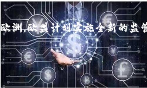 
  加密货币的道德威胁：理解其影响与应对策略 / 
 guanjianci 加密货币,道德威胁,金融伦理,区块链技术 /guanjianci 

内容主体大纲
1. 引言
   - 加密货币的崛起
   - 道德威胁的定义与背景

2. 加密货币的吸引力与风险
   - 投资的高回报与高风险
   - 匿名性与逃避监管

3. 网络犯罪与非法活动
   - 洗钱与资助恐怖主义
   - 网络攻击与黑客活动

4. 对传统金融体系的冲击
   - 信任危机与银行角色的变化
   - 影响金融稳定的因素

5. 加密货币与环境伦理
   - 挖矿所需的能源消耗
   - 碳足迹与可持续性问题

6. 解决加密货币道德威胁的策略
   - 政策法规的必要性
   - 社会责任与企业伦理

7. 结论
   - 加密货币未来的道德挑战
   - 采取行动的必要性

详细内容

1. 引言

加密货币自2009年比特币问世以来，迅速崛起，成为全球金融市场的一部分。其去中心化、匿名性和潜在高回报的特点吸引了大量投资者。然而，随着加密货币的普及，其带来的道德威胁逐渐引起社会各界的关注。道德威胁通常指的是行为或决策对社会、经济或环境所造成的潜在负面影响。本文将探讨加密货币的道德威胁，并提出应对策略。


2. 加密货币的吸引力与风险

加密货币因其投资收益高及交易便利性而受到欢迎，但其风险同样不可忽视。投资者常因市场波动而遭受重大损失。此外，加密货币的匿名性使得部分人能够规避法律监管，进行非法交易。


3. 网络犯罪与非法活动

加密货币经常与网络犯罪活动联系在一起，包括洗钱和恐怖主义融资。黑客可以利用加密货币进行勒索攻击，要求受害者支付比特币等加密资产。此外，缺乏监管使得加密交易平台易于被滥用。这一现象不仅影响了市场的健康发展，也对社会安全构成威胁。


4. 对传统金融体系的冲击

加密货币的兴起对传统金融体系带来了巨大冲击。许多用户开始怀疑银行的信任度，导致银行的角色发生变化。与此同时，加密货币的波动性可能引发金融市场的不稳定，为经济带来潜在风险。


5. 加密货币与环境伦理

挖掘加密货币需要消耗大量的电力，尤其是比特币等使用工作量证明（PoW）机制的加密货币，其碳足迹相当于某些小国家。随着全球对可持续发展的关注加深，减小加密货币挖矿对环境的影响已成为紧迫任务。


6. 解决加密货币道德威胁的策略

为了应对加密货币带来的道德威胁，各国需完善相关政策法规，建立健全监管体系。同时，相关企业应增强社会责任意识，遵循金融伦理，为用户提供安全可信的服务。


7. 结论

加密货币的未来充满挑战，它在实现去中心化金融的目标同时，也带来了诸多道德层面的威胁。社会各界必须共同努力，通过法律、技术及伦理层面的改革与创新，来推动这一新兴市场的健康发展。


相关问题探讨

1. 加密货币如何导致财务欺诈？

加密货币的匿名性和去中心化特点为财务欺诈提供了温床。投资者容易陷入虚假投资项目，尤其是那些承诺高回报的ICO（首次代币发行）。在缺乏监管的环境下，许多骗子利用社交媒体和监管松散的交易平台进行诈骗，导致投资者的资金损失。为了保护投资者，政府需要加强对加密货币行业的监管，并加强对金融教育的宣传，提升公众的风险意识。


2. 如何防止加密货币被用作资助恐怖主义的工具？

加密货币的匿名性使其成为恐怖分子及其他犯罪分子资金转移的首选工具。防止此类问题需要跨国合作以及智能监控技术的发展。通过区块链分析技术，相关机构可以追踪可疑交易，识别资金流动的路径。此外，提高金融机构的合规意识，强化反洗钱（AML）和了解客户（KYC）政策也是关键措施。


3. 加密货币对全球经济的影响是什么？

加密货币的流行不仅改变了个人的投资策略，也影响了金融机构的运作模式。它的去中心化特点使一些人质疑传统金融体系的有效性，从而可能导致投资者对经济系统产生信心危机。然而，若加密货币成功被整合到主流金融体系中，将有可能促进全球经济的发展。因此，一个合理的监管框架对加密货币的未来发展至关重要。


4. 如何评估加密货币的环境影响？

评估加密货币的环境影响需要考量多个方面，包括数据中心的能耗、挖矿活动的碳排放以及使用可再生能源的比例。越来越多的研究指出，矿机的使用所产生的碳排放已成为全球变暖的重要因素之一。为了解决这一问题，矿工和加密货币开发者需要考虑绿色挖矿方案，使用可再生能源以减小环境负担。


5. 社会应该如何应对加密货币带来的道德威胁？

社会应对加密货币的道德威胁需要建立一个多方面的应对框架。首先，政府应加强对加密货币市场的监管，尤其是在防止金融犯罪和保护消费者权益方面。其次，金融机构应提高透明度并遵从伦理原则。在教育层面，提升公众的金融素养和对加密货币的理解，以增强投资者的自我保护能力。


6. 有哪些国家或地区正在采取措施监管加密货币？

许多国家和地区已经意识到加密货币的潜在威胁，并开始采取监管措施。例如，美国的证券交易委员会（SEC）对加密货币的发行进行严格审核，要求发行人遵循证券法。在欧洲，欧盟计划实施全新的监管框架以保护投资者，防范风险。中国则禁止加密货币的交易和ICO，力图维护金融安全。各国监管措施因地而异，但普遍趋势是加强监管，以确保这一新兴市场的健康发展。

```

以上内容按照您的要求进行了分段和标记，并简要列出了加密货币的道德威胁、相关问题及其解析的提纲。每个部分均可进一步扩展，详细描述具体的情况和建议。