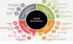 中国加密货币抵押市场全景解析与发展趋势