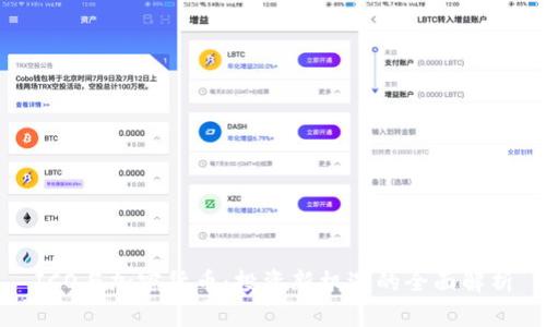 ICO与加密货币:投资新机遇的全面解析
