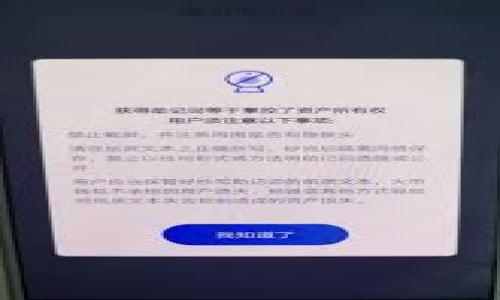    加密货币日报：深度解析比特币的当前趋势与未来  / 

 guanjianci  加密货币, 比特币, 市场趋势, 区块链  /guanjianci 

---

### 内容主体大纲

1. **引言**
   - 什么是加密货币？
   - 比特币的定义与背景
   - 当前加密货币市场的重要性

2. **比特币的起源与发展**
   - 比特币的诞生
   - 价格变迁与历史事件
   - 比特币与其他加密货币的区分

3. **比特币的当前市场趋势**
   - 近期价格走势分析
   - 大型金融机构对比特币的态度
   - 监管政策对比特币市场的影响

4. **比特币的技术基础**
   - 区块链技术的运作原理
   - 比特币挖矿的流程
   - 安全性与去中心化特征

5. **比特币的投资价值分析**
   - 比特币的价值储存功能
   - 风险与收益的权衡
   - 不同投资者的投资策略

6. **比特币的未来展望**
   - 市场预测与专家见解
   - 技术创新对比特币的影响
   - 持续的监管挑战

7. **结论**
   - 对比特币的综合评估
   - 如何参与比特币投资

8. **常见问题解答**
   - 介绍比特币的相关问题

---

### 引言

加密货币已成为当今金融市场的重要组成部分，而比特币无疑是这一领域的翘楚。随着各国对数字货币的关注与研究不断加深，比特币作为第一个成功推出的加密货币，其发展历程与市场动态吸引了众多投资者的目光。本文将深入探讨比特币的起源与发展、当前市场趋势、技术基础、投资价值以及未来展望。

### 比特币的起源与发展

比特币的诞生

比特币的概念最早出现在2008年，由化名为中本聪的人公布的白皮书中，标志着去中心化数字货币的诞生。比特币的核心思想是让用户能够在没有中央银行或金融机构的情况下进行安全的交易。

价格变迁与历史事件

比特币自推出以来，其价格经历了剧烈的波动。从最初的几美分到如今的数万美元，比特币的价格变化与其技术进步、市场需求、政策环境等多种因素密切相关。在历史上，多个特定事件对其价格产生了显著影响，例如技术升级、交易所安全事件、以及各国政府的监管政策。

比特币与其他加密货币的区分

比特币与其他加密货币的主要区别在于其网络的安全性和去中心化程度。比特币采用的工作量证明（Proof of Work）机制保证了其网络的安全性，而众多其他加密货币则可能使用不同的共识机制。此外，比特币的总供应量设定为2100万枚，使其在某种程度上具备了稀缺性，吸引了更多投资者的关注。

### 比特币的当前市场趋势

近期价格走势分析

在过去一段时间内，比特币的价格经历了一系列起伏。通过对近期市场数据的分析，可以观察到比特币价格的变化趋势。影响这些价格波动的因素有很多，包括市场情绪、国际政治经济事件、以及重要的技术发展等。

大型金融机构对比特币的态度

近年来，越来越多的大型金融机构开始关注比特币并将其纳入投资组合。这一趋势不仅反映了市场的成熟度，也显示出传统金融对加密货币逐渐接受的态度。如何理解这些巨头对比特币的投资动机，并分析其对整个市场的可能影响，将是接下来的重点。

监管政策对比特币市场的影响

各国政府的监管政策对比特币市场影响显著。某些国家的严格监管可能会抑制市场的发展，而相对宽松的政策可能会助力其成长，吸引更多的投资者。在这一部分，我们将探讨不同国家对比特币的监管政策，并分析其对市场的潜在影响。

### 比特币的技术基础

区块链技术的运作原理

比特币的核心技术是区块链，它是一个去中心化的分布式账本，能够确保交易的透明性和不可篡改性。了解区块链的基本工作原理，有助于我们深入理解比特币的安全性和高效性。这一部分将详细解释区块链的结构、运作机制及其在加密货币中的应用。

比特币挖矿的流程

挖矿是比特币网络中最重要的部分之一。挖矿不仅是比特币生成的唯一方式，而且也是确保网络安全和可靠性的关键。我们将剖析挖矿的过程，包括所需的硬件和软件、挖矿的难度调整机制、以及矿工在网络中扮演的角色。

安全性与去中心化特征

比特币的安全性来源于其去中心化的网络结构。我们将探讨安全性如何影响用户对比特币的信心，以及去中心化特性如何保护用户的资产不受攻击和篡改。在这一部分，将提供有关比特币安全的实际案例分析。

### 比特币的投资价值分析

比特币的价值储存功能

比特币被许多人称为“数字黄金”，其被广泛认为是一种有效的价值储存工具。这一部分将探讨比特币相对于传统货币和资产的优势，以及其在通货膨胀和经济不稳定时期作为价值储存的能力。

风险与收益的权衡

尽管比特币存在很大的投资潜力，但与此同时也伴随着显著的风险。我们将分析比特币作为投资工具的风险与收益之间的关系，包括市场波动、法律风险和技术风险等。

不同投资者的投资策略

不同类型的投资者在对比特币的投资策略上存在差异。在这一部分，我们将讨论长期投资者、短期交易者、机构投资者等的不同策略，并分析它们的成功案例与失败教训。

### 比特币的未来展望

市场预测与专家见解

许多金融专家和分析师对比特币的未来进行了大量研究与预测。这一部分将汇总当前市场上的多种预测，并分析专家对比特币的看法，包括可能面临的挑战和未来增长点。

技术创新对比特币的影响

技术创新将在未来的比特币发展中起到重要作用，诸如闪电网络等新技术将如何改变比特币的使用方式及其市场。这一部分将探讨技术进步与比特币生态系统之间的相互作用。

持续的监管挑战

随着比特币市场的不断扩展，监管机构的关注也将日益加深。这一部分将探讨比特币投资者需要关注的主要监管问题，包括税收、合规要求等。

### 结论

经过对比特币的全面分析，可以认为其作为加密货币市场的领导者，具备相当的投资潜力。然而，投资者在参与比特币投资时也应充分认识到其风险。在结尾部分，将对比特币的未来做出综合评估，并提供参与投资的一些实用建议。

### 常见问题解答

1. 什么是比特币？
比特币是第一个去中心化的数字货币，允许用户在没有中央发行机构的情况下进行交易。它使用区块链技术来确保交易的安全性和透明度。

2. 比特币是如何交易的？
比特币交易通常在交易所进行，用户需要注册一个账户，并通过法币或其他加密货币购买比特币。交易完成后，比特币将被存储在数字钱包中。

3. 比特币的价格是如何波动的？
比特币价格受多种因素影响，包括市场需求、技术变化、政策法规等。了解这些因素有助于预测市场趋势。

4. 如何安全地存储比特币？
安全存储比特币建议使用冷钱包（例如硬件钱包），避免任何形式的在线存储，以降低被盗风险。

5. 参与比特币投资需要注意什么？
投资比特币需充分了解市场风险，做好投资策略，注意市场动向，保持冷静，以长远投资理念为主。

6. 比特币的未来将如何发展？
比特币的未来发展将受到技术创新、市场需求变化、以及监管环境的影响。许多专家认为，比特币将继续作为一种资产存在，并有潜力上涨。