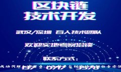 如何成功代理加密货币:从选择平台到市场营销
