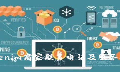 Tokenim商家联系电话及服务指南