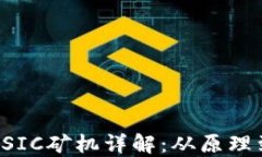 加密货币ASIC矿机详解:从原理到选购指南
