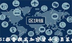 如何利用RSI报警提高加密货币交易策略的有效性