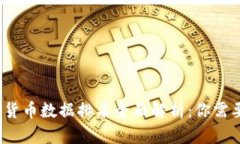 2023年加密货币数据排名全面解析:你需要知道的