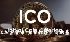 CVC加密货币:未来数字经济的基石