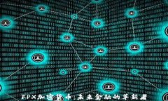 FPX加密货币:未来金融的革新者