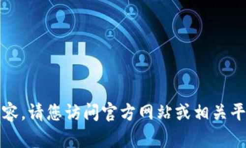抱歉，我无法提供下载链接或相关内容。请您访问官方网站或相关平台获取最新版本的信息和下载方法。