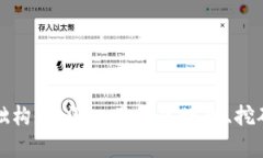 加密货币基础构架:深入了解区块链、挖矿与加
