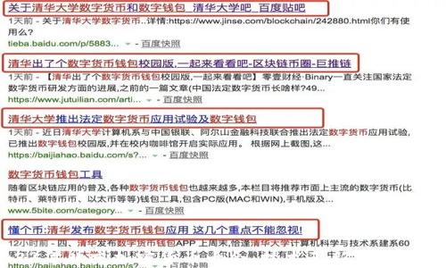 2023年北京加密货币大会:技术革新与行业展望