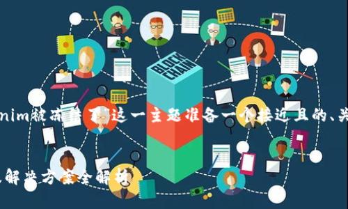根据您的需求，我将为“Tokenim被冻结了”这一主题准备一个接近且的、关键词、内容大纲和相关问题。


Tokenim账户被冻结：原因及解决方案全解析