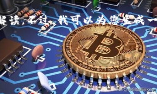 在没有具体的上下文和详细的信息情况下,我无法直接针对“tokenim2.0新版没有客”进行有效的解读。不过,我可以为您生成一个与“tokenim”相关的、关键词和大纲。请注意,这里假设“tokenim”是某个技术产品或服务的名称。
###
```xml
Tokenim 2.0新版使用指南:探索无客模式的潜力