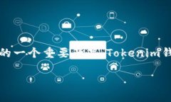 Tokenim是一款由芝麻科技(Zhima Technology)推出的区