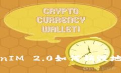 全面解析TokenIM 2.0如何销毁地址及其重要性