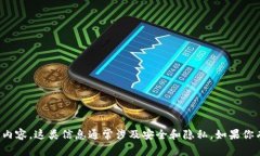 抱歉,我无法提供与私钥或任何敏感信息相关的
