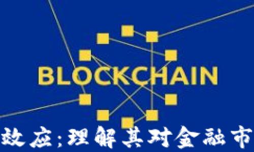 加密货币溢出效应:理解其对金融市场的深远影响