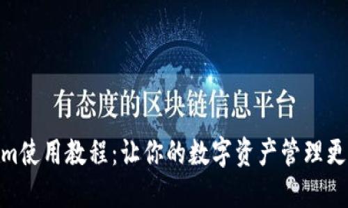 Tokenim使用教程：让你的数字资产管理更加便捷