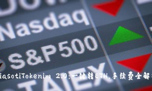 biasotiTokenim 2.0:一键转ETH,手续费全解析