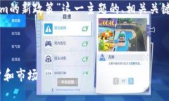为了更好地帮助你,下面是围绕“tokenim的新政策